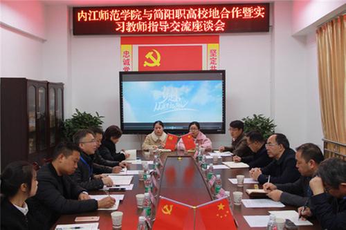 内江师范学院到四川省简阳市高级职业中学考察调研