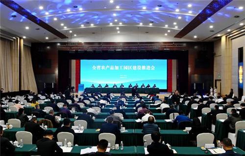 全省农产品加工园区建设推进会在眉山市召开