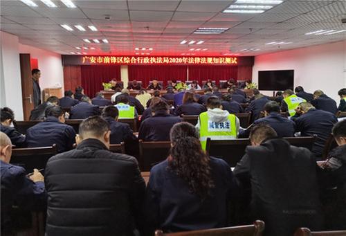 前锋区综合执法局开展2020年度法律法规知识测试活动