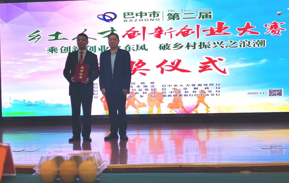 巴中市第二届乡土人才创新创业大赛成功举办