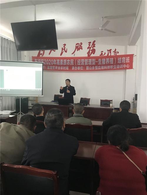 东坡区：养猪户集体“充电” 
