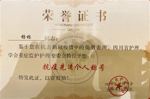 华西医院广安医院杨林荣获“抗疫先进个人”称号