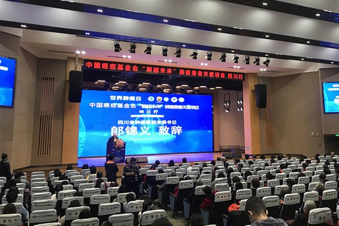“肺越未来”——肺癌科普公益活动在四川省肿瘤医院举办