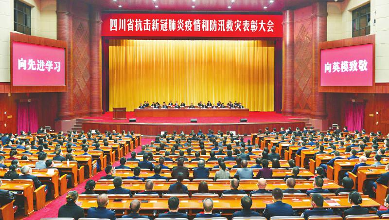 大力弘扬伟大抗疫精神 奋力推动治蜀兴川再上新台阶     为夺取全面建设社会主义现代化国家新胜利贡献四川力量
