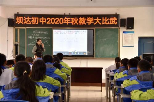 仁寿县：坝达初中举行2020年秋教学大比武活动