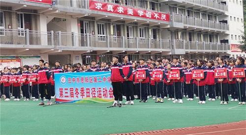 恩阳区第二中学举行冬季田径运动会