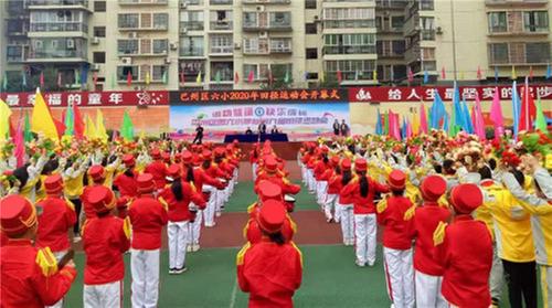 巴州区六小：隆重举行第九届田径运动会