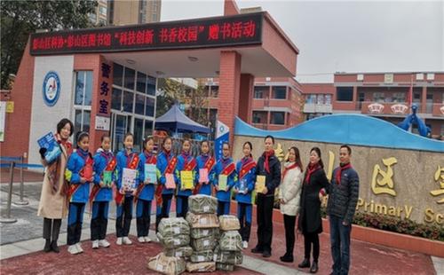 彭山区科协联合区图书馆开展“科技创新 书香校园”赠书活动