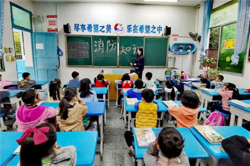 广安区：希望小学开展“关注消防 生命至上”宣传教育活动