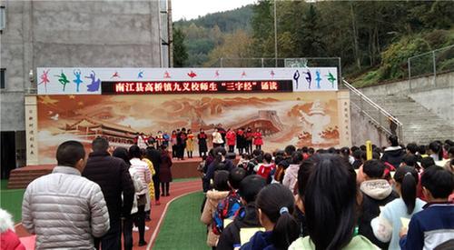 南江县：高桥九义校开展师生齐诵“三字经”活动
