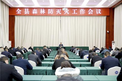 岳池县召开全县森林防灭火工作会议