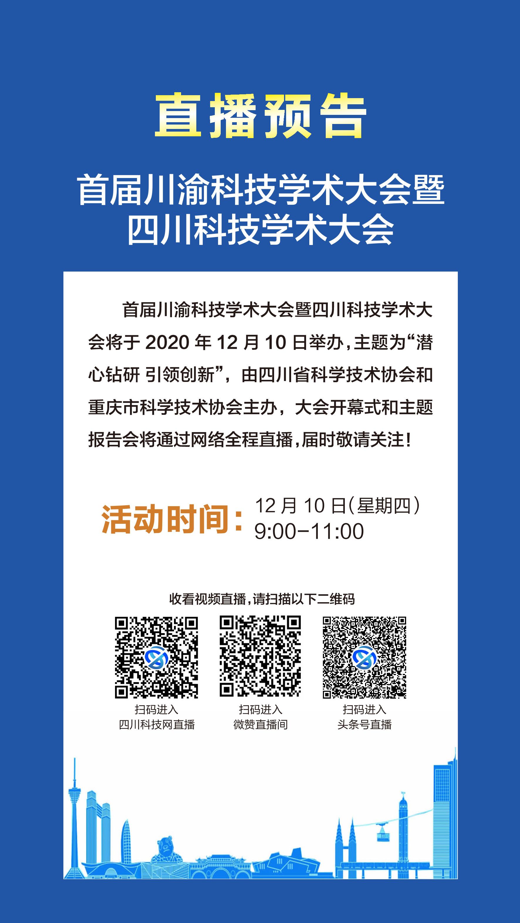 12月10日，这场“学术盛宴”邀你同享！