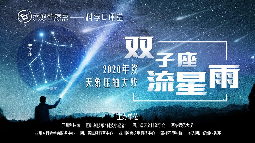 2020年终天象压轴大戏——双子座流星雨
