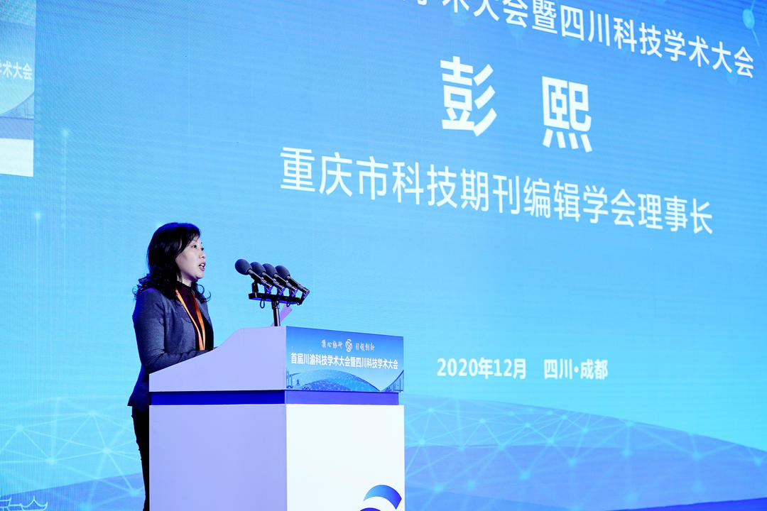 重庆市科学技术期刊编辑学会理事长彭熙：唱响“双城记” 共建“经济圈”