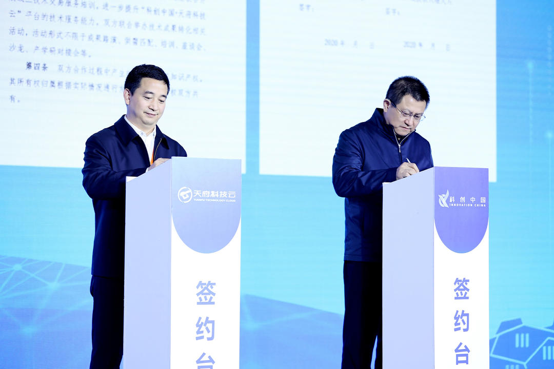 “科创中国”“天府科技云”携手      助力科技和经济深度融合