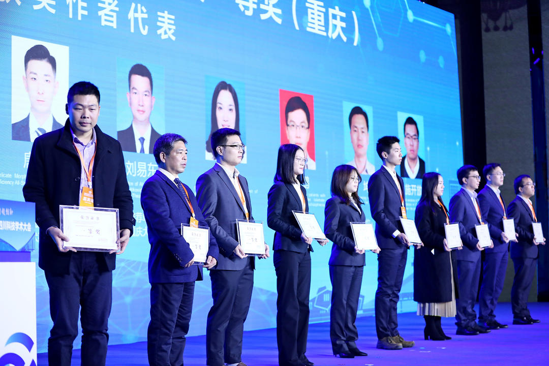 重磅发布！184篇首届川渝科技学术大会优秀论文
