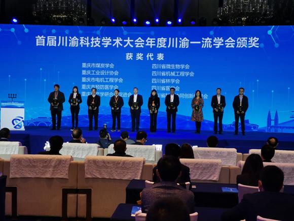 首届川渝科技学术大会召开 搭建两地综合性跨学科开放性交流平台