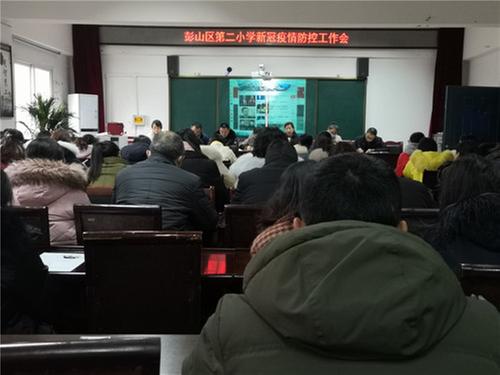 彭山区第二小学：有序开展疫情防控工作