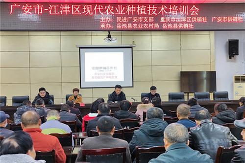 岳池县举办广安市—江津区现代农业种植技术培训会