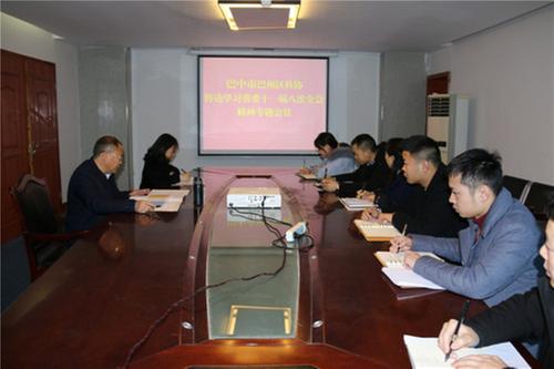 巴州区科协专题学习省委十一届八次全会精神