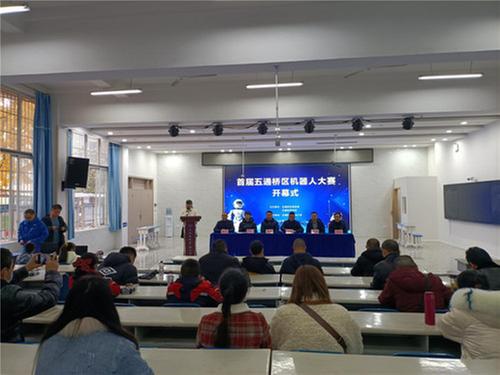 五通桥区举办首届机器人大赛