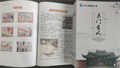 彭山区鹏利小学校本课程读本《苏门家风》获省级大奖
