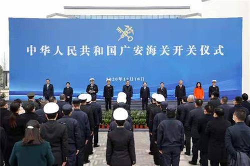 两年跨三步，终圆海关梦——广安海关正式开关