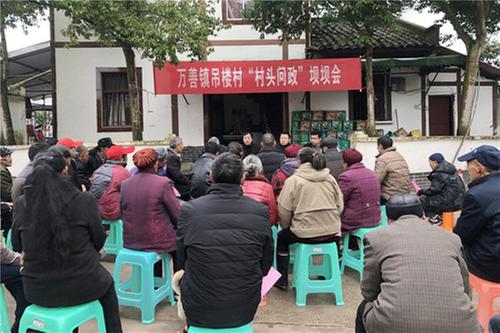 万善镇吊楼村召开村头问政坝坝会