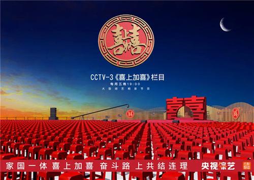 “巴蜀风韵·橙意邻水”文化旅游宣传周系列活动之央视《喜上加喜》节目走进邻水县