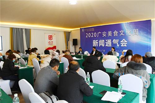 广安美食文化周将于12月30日正式开幕