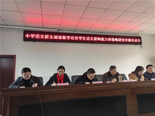 长赤镇：桥梁小学举行省级课题研究开题论证会