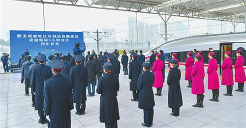 服务成渝地区双城经济圈建设 成渝城际1小时直达列车首发活动举行