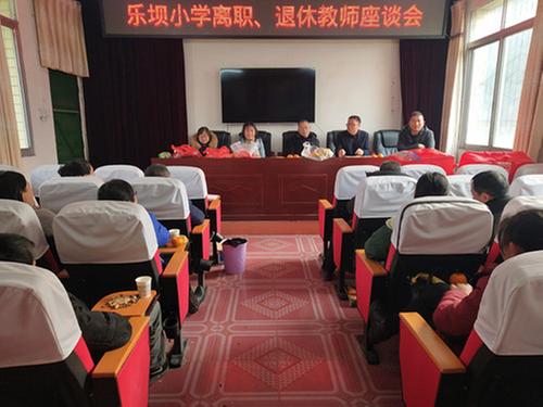 沙河镇：乐坝小学召开离职 、退休和老教师座谈会