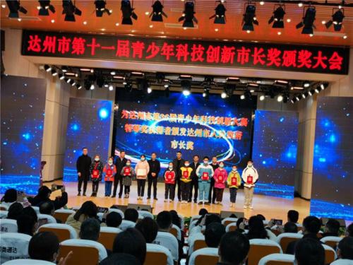 达州市举办第36届青少年科技创新大赛