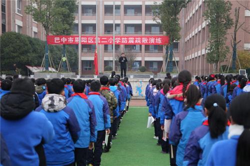 恩阳区第二小学：举行防震疏散演练推进安全文明校园建设