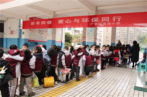 广安区富源小学开展“一木环保”公益活动