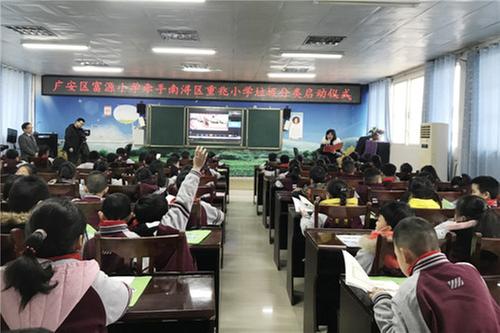广安区富源小学牵手浙江南浔区重兆小学启动“垃圾分类”行动