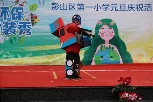 彭山区第一小学举办“劳动创造美 环创时装秀”活动