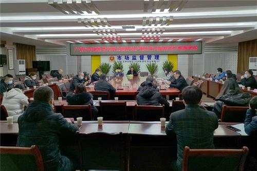广安市市场监管局召开商业秘密保护暨经营风险防范行政指导会
