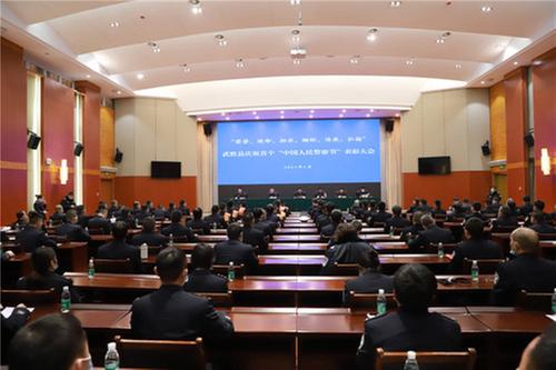 武胜县召开首个“人民警察节”表彰大会