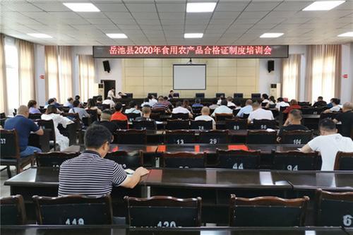 岳池县狠抓农产品质量安全宣传培训确保人民群众“舌尖上的安全”