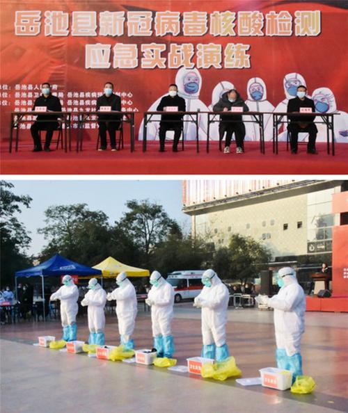 岳池县开展新冠病毒核酸检测应急演练