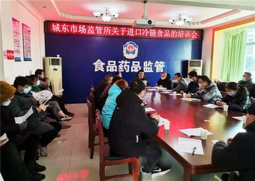 岳池县市场监督管理局城东所开展进口冷链食品安全专题培训