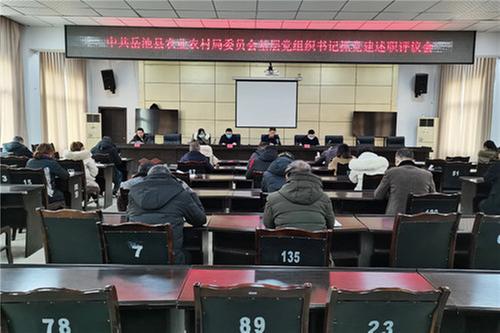 岳池县农业农村局组织召开领导干部述责述廉会