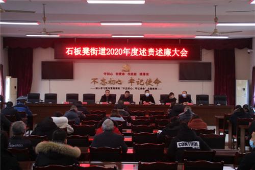 成都东部新区石板凳街道：述责述廉“辣味”十足