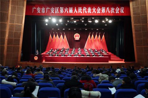 广安区第六届人民代表大会第八次会议开幕
