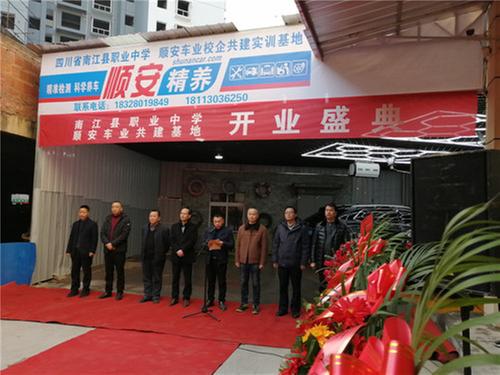 南江县职业中学联合本地企业成功创建实训基地