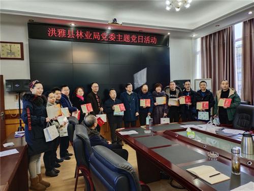 洪雅县林业局党委召开2021年度党建工作会