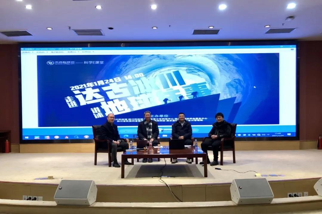 “科学E课堂”走进达古冰川 讲述地球故事

