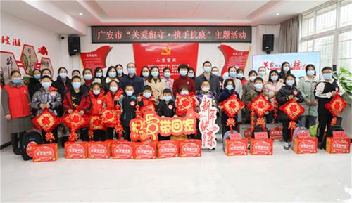 广安市、区妇联组织开展“关爱留守·携手抗疫”活动